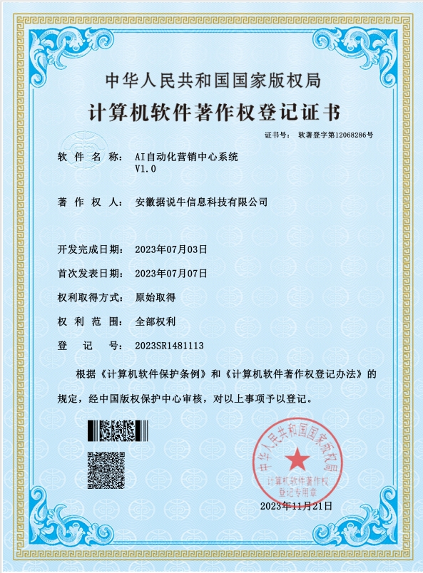 AI自動化營銷中心系統(tǒng)V1.0